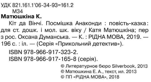 кіт да вінчі посмішка анаконди книга Ціна (цена) 149.50грн. | придбати  купити (купить) кіт да вінчі посмішка анаконди книга доставка по Украине, купить книгу, детские игрушки, компакт диски 2