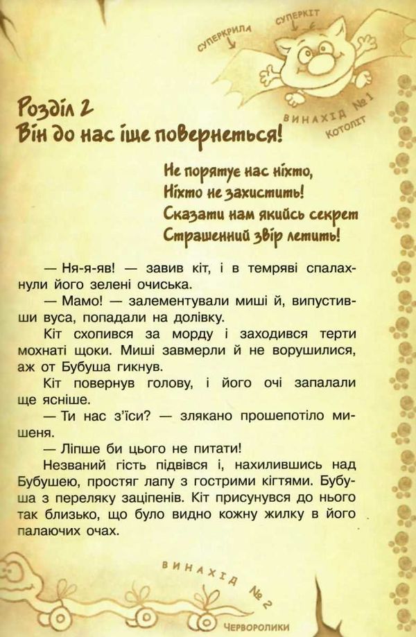 кіт да вінчі посмішка анаконди книга Ціна (цена) 157.82грн. | придбати  купити (купить) кіт да вінчі посмішка анаконди книга доставка по Украине, купить книгу, детские игрушки, компакт диски 4