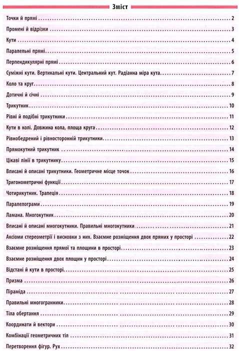 довідник у таблицях геометрія 7-11 класи Ціна (цена) 37.28грн. | придбати  купити (купить) довідник у таблицях геометрія 7-11 класи доставка по Украине, купить книгу, детские игрушки, компакт диски 3