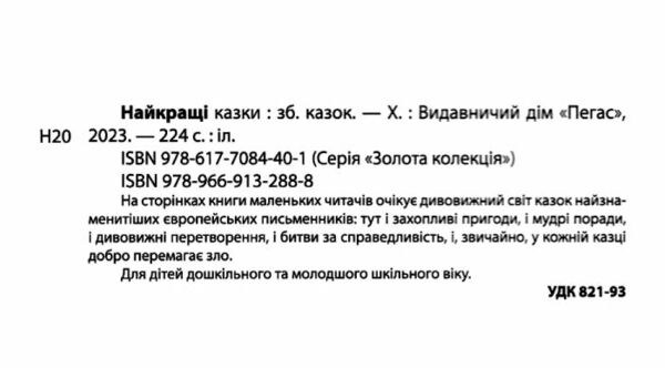 найкращі казки золота колекція Ціна (цена) 397.54грн. | придбати  купити (купить) найкращі казки золота колекція доставка по Украине, купить книгу, детские игрушки, компакт диски 1