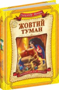 жовтий туман жовтий туман