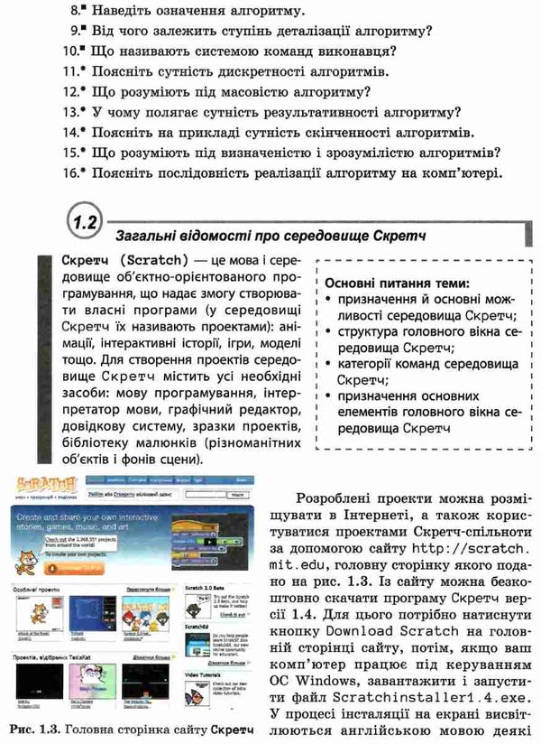 інформатика 5-7 класи алгоритмізація і програмування Ціна (цена) 47.99грн. | придбати  купити (купить) інформатика 5-7 класи алгоритмізація і програмування доставка по Украине, купить книгу, детские игрушки, компакт диски 5