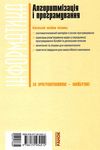 інформатика 5-7 класи алгоритмізація і програмування Ціна (цена) 47.99грн. | придбати  купити (купить) інформатика 5-7 класи алгоритмізація і програмування доставка по Украине, купить книгу, детские игрушки, компакт диски 7