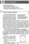 інформатика 5-7 класи алгоритмізація і програмування Ціна (цена) 47.99грн. | придбати  купити (купить) інформатика 5-7 класи алгоритмізація і програмування доставка по Украине, купить книгу, детские игрушки, компакт диски 4