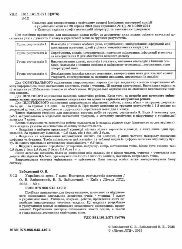 українська мова 7 клас контроль результатів навчання нуш Ціна (цена) 64.00грн. | придбати  купити (купить) українська мова 7 клас контроль результатів навчання нуш доставка по Украине, купить книгу, детские игрушки, компакт диски 1