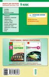 вовк географія 9 клас зошит для контролю навчальних досягнень учнів Ціна (цена) 28.96грн. | придбати  купити (купить) вовк географія 9 клас зошит для контролю навчальних досягнень учнів доставка по Украине, купить книгу, детские игрушки, компакт диски 6