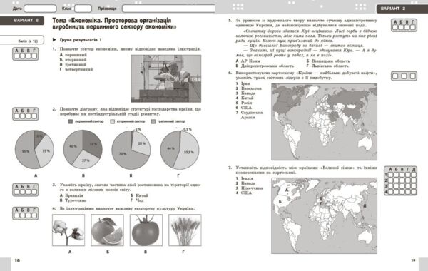 Географія 9 клас поточне та підсумкове оцінювання + діагнустувальна робота нуш Ціна (цена) 69.02грн. | придбати  купити (купить) Географія 9 клас поточне та підсумкове оцінювання + діагнустувальна робота нуш доставка по Украине, купить книгу, детские игрушки, компакт диски 4