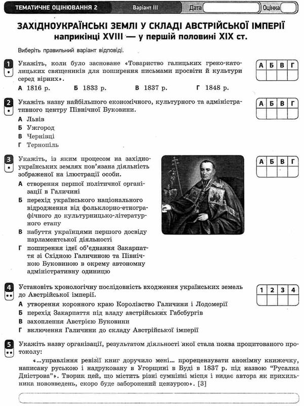 святокум історія україни 9 клас зошит для контролю навчальних досягнень учнів   цен  Уточнюйте  строки доставки (2-5 діб Ціна (цена) 30.77грн. | придбати  купити (купить) святокум історія україни 9 клас зошит для контролю навчальних досягнень учнів   цен  Уточнюйте  строки доставки (2-5 діб доставка по Украине, купить книгу, детские игрушки, компакт диски 4