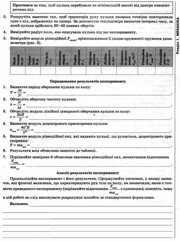 фізика 10 клас зошит для поточного та тематичного оцінювання    Осв Ціна (цена) 37.50грн. | придбати  купити (купить) фізика 10 клас зошит для поточного та тематичного оцінювання    Осв доставка по Украине, купить книгу, детские игрушки, компакт диски 7