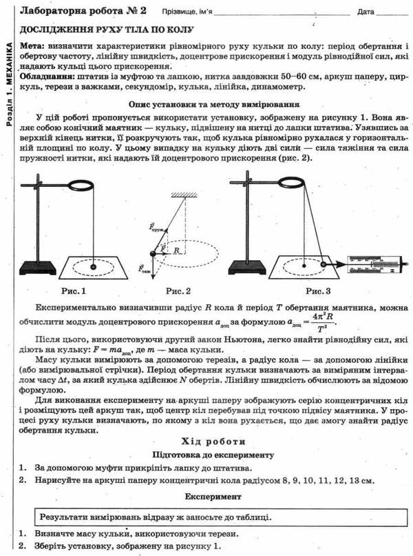 фізика 10 клас зошит для поточного та тематичного оцінювання    Осв Ціна (цена) 37.50грн. | придбати  купити (купить) фізика 10 клас зошит для поточного та тематичного оцінювання    Осв доставка по Украине, купить книгу, детские игрушки, компакт диски 6