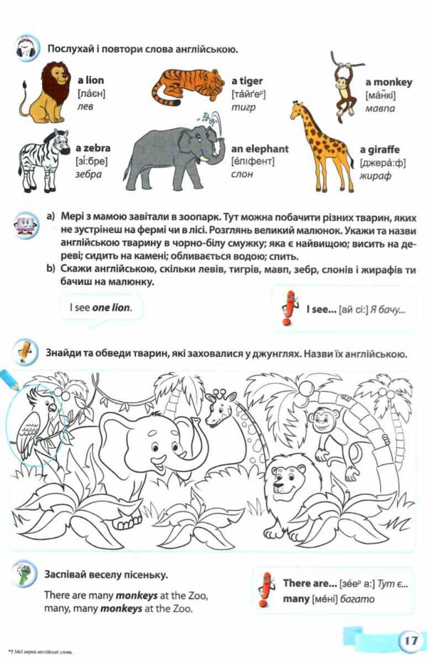 мої перші англійські слова ілюстрований тематичний словник для дітей 4-7 років Ціна (цена) 104.00грн. | придбати  купити (купить) мої перші англійські слова ілюстрований тематичний словник для дітей 4-7 років доставка по Украине, купить книгу, детские игрушки, компакт диски 6