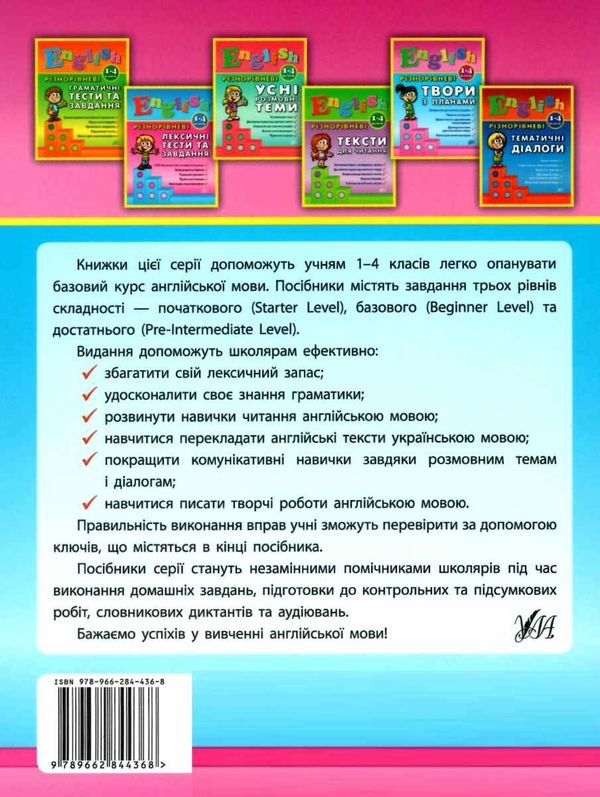 англійська мова 1-4 класи різнорівневі твори з планами Ціна (цена) 53.89грн. | придбати  купити (купить) англійська мова 1-4 класи різнорівневі твори з планами доставка по Украине, купить книгу, детские игрушки, компакт диски 6