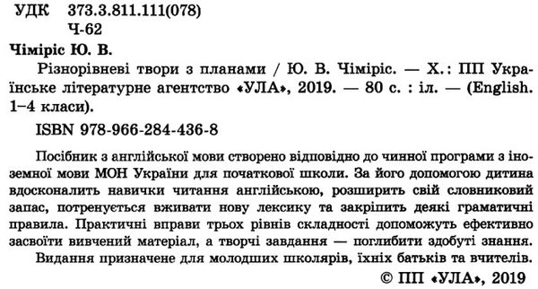 англійська мова 1-4 класи різнорівневі твори з планами Ціна (цена) 53.89грн. | придбати  купити (купить) англійська мова 1-4 класи різнорівневі твори з планами доставка по Украине, купить книгу, детские игрушки, компакт диски 2