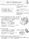 тренажер з математики прості задачі сотня  Уточнюйте  строки доставки (2-5 діб) Ціна (цена) 39.00грн. | придбати  купити (купить) тренажер з математики прості задачі сотня  Уточнюйте  строки доставки (2-5 діб) доставка по Украине, купить книгу, детские игрушки, компакт диски 7