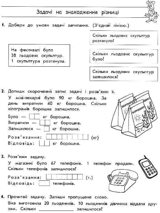 тренажер з математики прості задачі сотня Ціна (цена) 33.70грн. | придбати  купити (купить) тренажер з математики прості задачі сотня доставка по Украине, купить книгу, детские игрушки, компакт диски 7