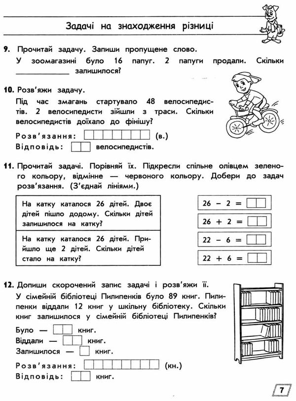 тренажер з математики прості задачі сотня  Уточнюйте  строки доставки (2-5 діб) Ціна (цена) 39.00грн. | придбати  купити (купить) тренажер з математики прості задачі сотня  Уточнюйте  строки доставки (2-5 діб) доставка по Украине, купить книгу, детские игрушки, компакт диски 3