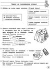 тренажер з математики прості задачі сотня  Уточнюйте  строки доставки (2-5 діб) Ціна (цена) 39.00грн. | придбати  купити (купить) тренажер з математики прості задачі сотня  Уточнюйте  строки доставки (2-5 діб) доставка по Украине, купить книгу, детские игрушки, компакт диски 2