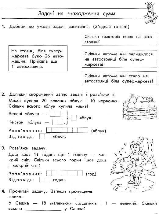 тренажер з математики прості задачі сотня  Уточнюйте  строки доставки (2-5 діб) Ціна (цена) 39.00грн. | придбати  купити (купить) тренажер з математики прості задачі сотня  Уточнюйте  строки доставки (2-5 діб) доставка по Украине, купить книгу, детские игрушки, компакт диски 6