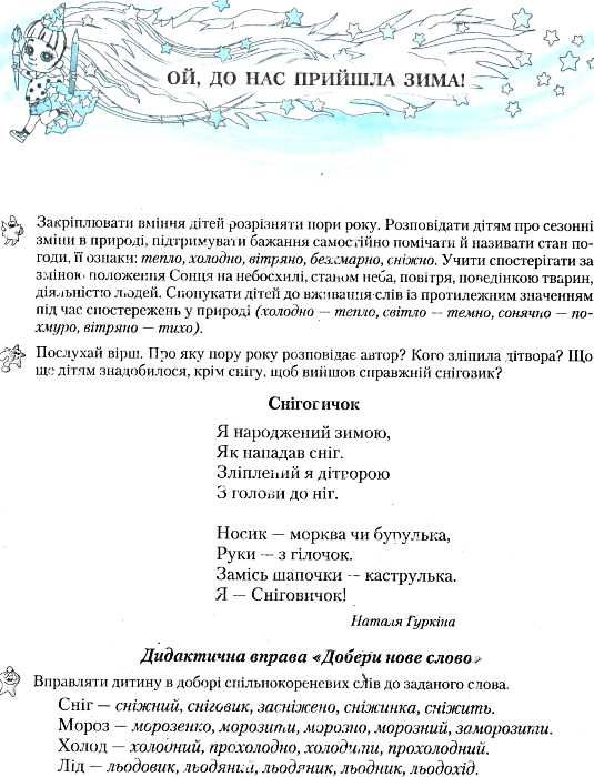 наумчук веселковий дошколярик розвивальні ігри та вправи для дітей п'ятого року життя   ку Ціна (цена) 34.95грн. | придбати  купити (купить) наумчук веселковий дошколярик розвивальні ігри та вправи для дітей п'ятого року життя   ку доставка по Украине, купить книгу, детские игрушки, компакт диски 4