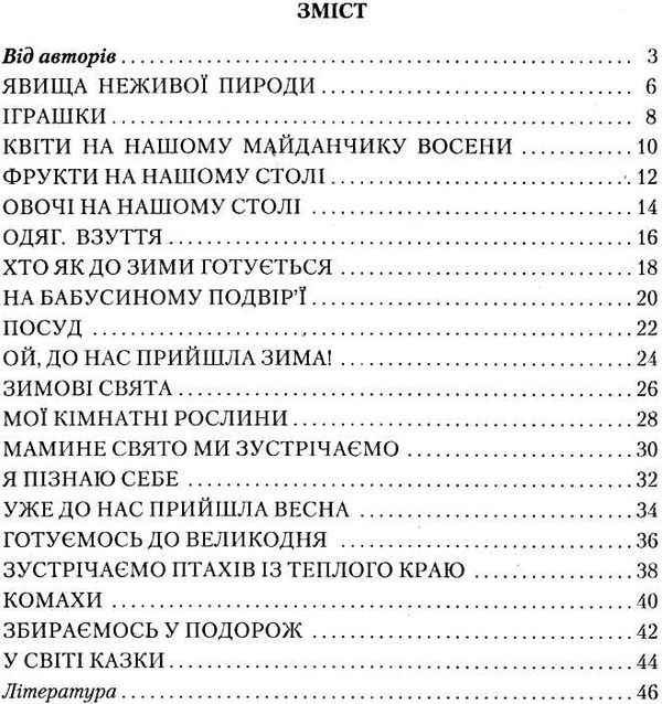 наумчук веселковий дошколярик розвивальні ігри та вправи для дітей п'ятого року життя   ку Ціна (цена) 34.92грн. | придбати  купити (купить) наумчук веселковий дошколярик розвивальні ігри та вправи для дітей п'ятого року життя   ку доставка по Украине, купить книгу, детские игрушки, компакт диски 3