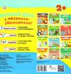 мій день малятко зайченятко з наліпками 2 +  9786177385447 Ціна (цена) 33.50грн. | придбати  купити (купить) мій день малятко зайченятко з наліпками 2 +  9786177385447 доставка по Украине, купить книгу, детские игрушки, компакт диски 4