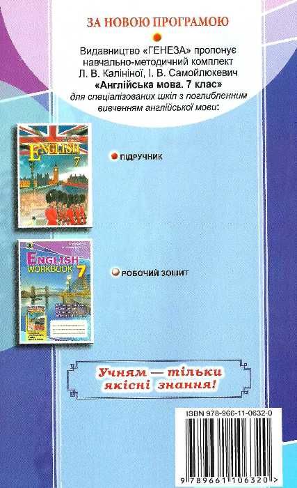 робочий зошит з англійської мови 7 клас калініна ціна Ціна (цена) 27.32грн. | придбати  купити (купить) робочий зошит з англійської мови 7 клас калініна ціна доставка по Украине, купить книгу, детские игрушки, компакт диски 11