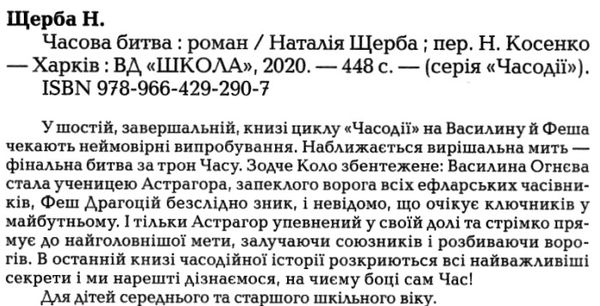 часодії часова битва Ціна (цена) 280.00грн. | придбати  купити (купить) часодії часова битва доставка по Украине, купить книгу, детские игрушки, компакт диски 2