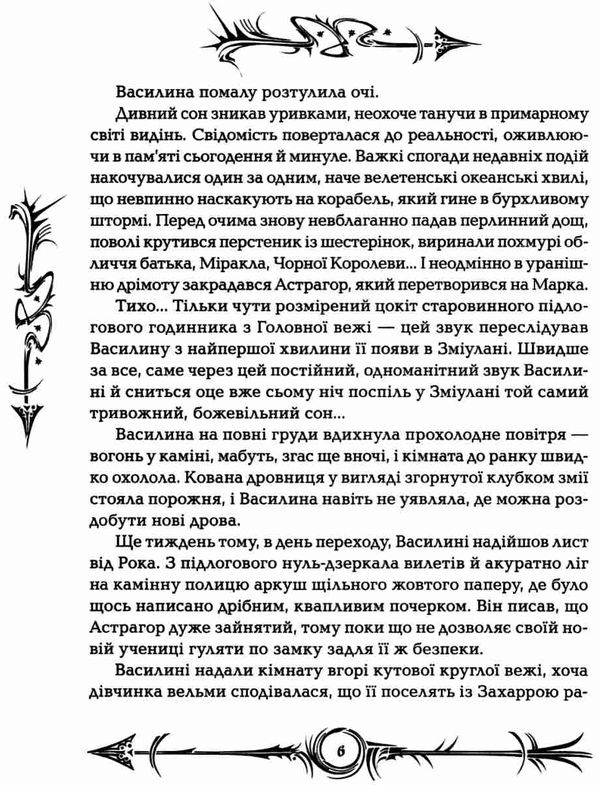 часодії часова битва Ціна (цена) 280.00грн. | придбати  купити (купить) часодії часова битва доставка по Украине, купить книгу, детские игрушки, компакт диски 5