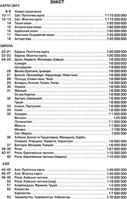 атлас світу компактний книга купити   ціна картографія Ціна (цена) 518.80грн. | придбати  купити (купить) атлас світу компактний книга купити   ціна картографія доставка по Украине, купить книгу, детские игрушки, компакт диски 2