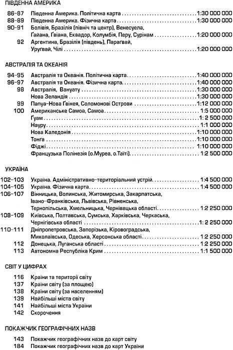 атлас світу компактний книга купити   ціна картографія Ціна (цена) 518.80грн. | придбати  купити (купить) атлас світу компактний книга купити   ціна картографія доставка по Украине, купить книгу, детские игрушки, компакт диски 4