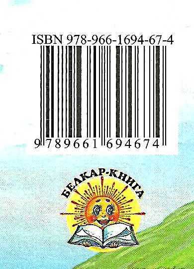 віршики про тварин Ціна (цена) 84.40грн. | придбати  купити (купить) віршики про тварин доставка по Украине, купить книгу, детские игрушки, компакт диски 4