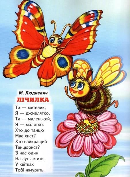 віршики про тварин Ціна (цена) 116.60грн. | придбати  купити (купить) віршики про тварин доставка по Украине, купить книгу, детские игрушки, компакт диски 5