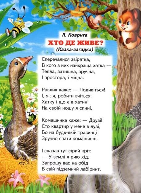 віршики про тварин Ціна (цена) 116.60грн. | придбати  купити (купить) віршики про тварин доставка по Украине, купить книгу, детские игрушки, компакт диски 4