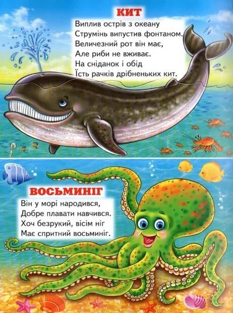 віршики про тварин Ціна (цена) 116.60грн. | придбати  купити (купить) віршики про тварин доставка по Украине, купить книгу, детские игрушки, компакт диски 3