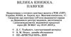 велика книжка павуки книга Ціна (цена) 37.80грн. | придбати  купити (купить) велика книжка павуки книга доставка по Украине, купить книгу, детские игрушки, компакт диски 2