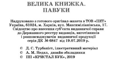 велика книжка павуки книга Ціна (цена) 35.40грн. | придбати  купити (купить) велика книжка павуки книга доставка по Украине, купить книгу, детские игрушки, компакт диски 2