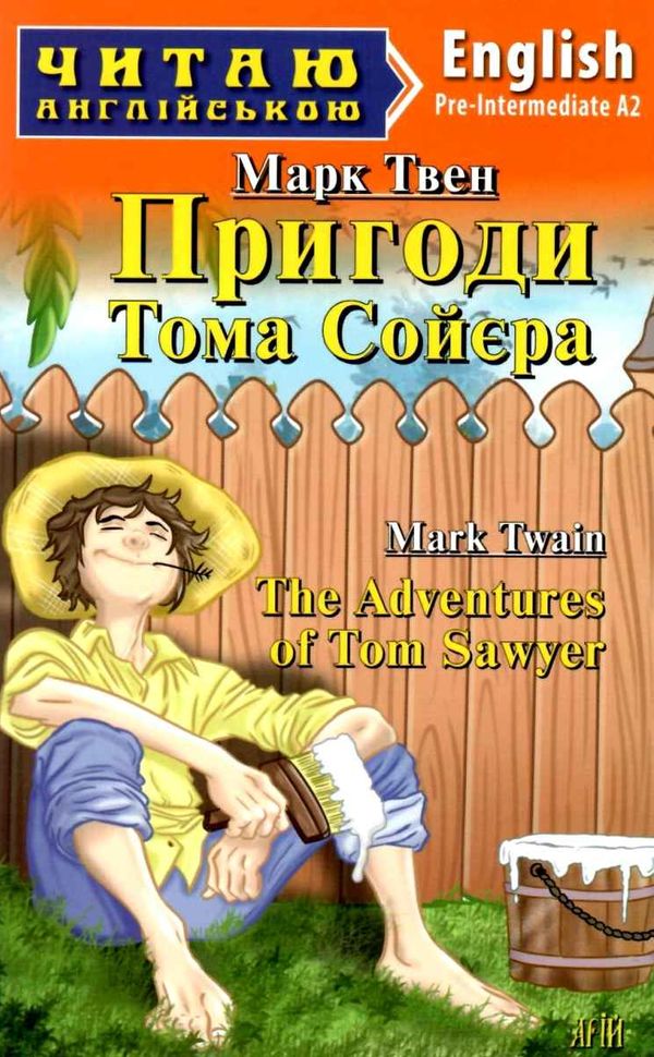 пригоди тома сойєра читаємо англійською рівень рre-intermediate Ціна (цена) 97.90грн. | придбати  купити (купить) пригоди тома сойєра читаємо англійською рівень рre-intermediate доставка по Украине, купить книгу, детские игрушки, компакт диски 0