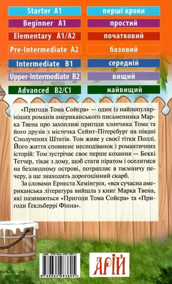 пригоди тома сойєра читаємо англійською рівень рre-intermediate Ціна (цена) 97.90грн. | придбати  купити (купить) пригоди тома сойєра читаємо англійською рівень рre-intermediate доставка по Украине, купить книгу, детские игрушки, компакт диски 4