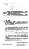 пригоди тома сойєра читаємо англійською рівень рre-intermediate Ціна (цена) 97.90грн. | придбати  купити (купить) пригоди тома сойєра читаємо англійською рівень рre-intermediate доставка по Украине, купить книгу, детские игрушки, компакт диски 1