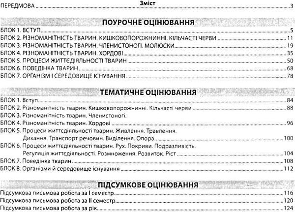 біологія 7 клас збірник завдань для оцінювання навчальних досягнень учнів  Уточнюйте  строки доставки (2-5 діб) Ціна (цена) 37.40грн. | придбати  купити (купить) біологія 7 клас збірник завдань для оцінювання навчальних досягнень учнів  Уточнюйте  строки доставки (2-5 діб) доставка по Украине, купить книгу, детские игрушки, компакт диски 3