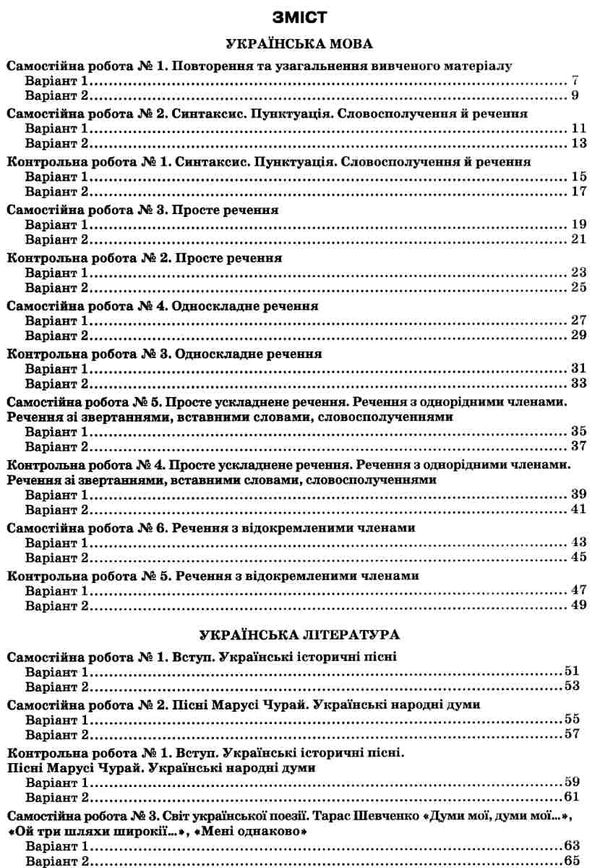 українська мова та література 8 клас зошит для поточного та тематичного оцінювання  ц  Уточнюйте  строки доставки (2-5 д Ціна (цена) 31.60грн. | придбати  купити (купить) українська мова та література 8 клас зошит для поточного та тематичного оцінювання  ц  Уточнюйте  строки доставки (2-5 д доставка по Украине, купить книгу, детские игрушки, компакт диски 3