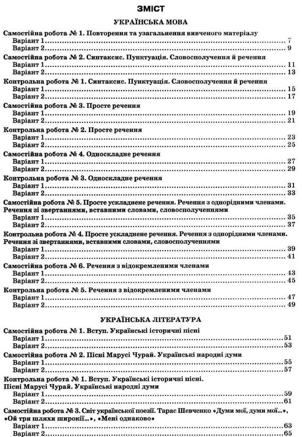 українська мова та література 8 клас зошит для поточного та тематичного оцінювання  ц Ціна (цена) 35.00грн. | придбати  купити (купить) українська мова та література 8 клас зошит для поточного та тематичного оцінювання  ц доставка по Украине, купить книгу, детские игрушки, компакт диски 3