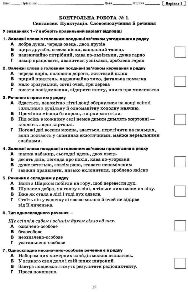 українська мова та література 8 клас зошит для поточного та тематичного оцінювання  ц  Уточнюйте  строки доставки (2-5 д Ціна (цена) 31.60грн. | придбати  купити (купить) українська мова та література 8 клас зошит для поточного та тематичного оцінювання  ц  Уточнюйте  строки доставки (2-5 д доставка по Украине, купить книгу, детские игрушки, компакт диски 4