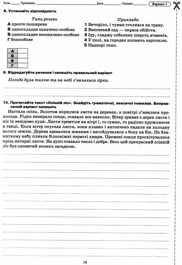 українська мова та література 8 клас зошит для поточного та тематичного оцінювання  ц Ціна (цена) 35.00грн. | придбати  купити (купить) українська мова та література 8 клас зошит для поточного та тематичного оцінювання  ц доставка по Украине, купить книгу, детские игрушки, компакт диски 5