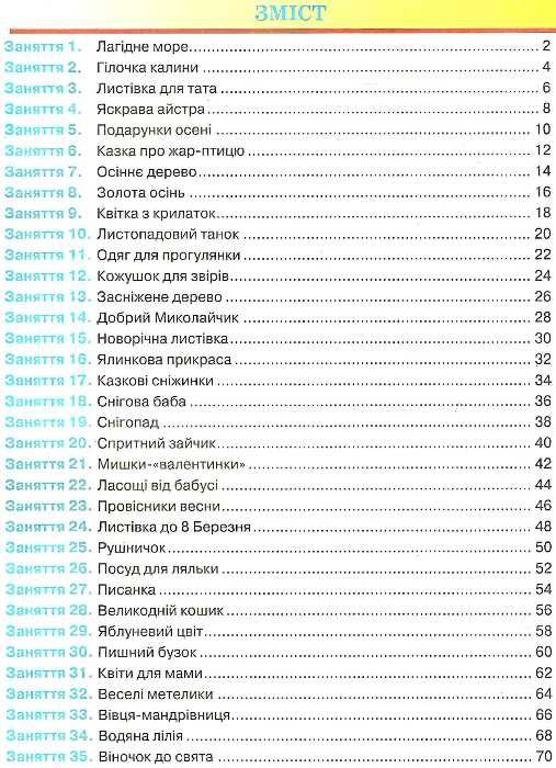 агєєва художня праця альбом    для дітей старшого дошкільного віку Ціна (цена) 45.00грн. | придбати  купити (купить) агєєва художня праця альбом    для дітей старшого дошкільного віку доставка по Украине, купить книгу, детские игрушки, компакт диски 3