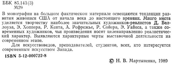 живопись США пути развития К.: Наукова думка 1989  (уживана, стан добрий) книга   ціна Ціна (цена) 400.00грн. | придбати  купити (купить) живопись США пути развития К.: Наукова думка 1989  (уживана, стан добрий) книга   ціна доставка по Украине, купить книгу, детские игрушки, компакт диски 2