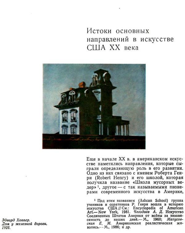 живопись США пути развития К.: Наукова думка 1989  (уживана, стан добрий) книга   ціна Ціна (цена) 400.00грн. | придбати  купити (купить) живопись США пути развития К.: Наукова думка 1989  (уживана, стан добрий) книга   ціна доставка по Украине, купить книгу, детские игрушки, компакт диски 4