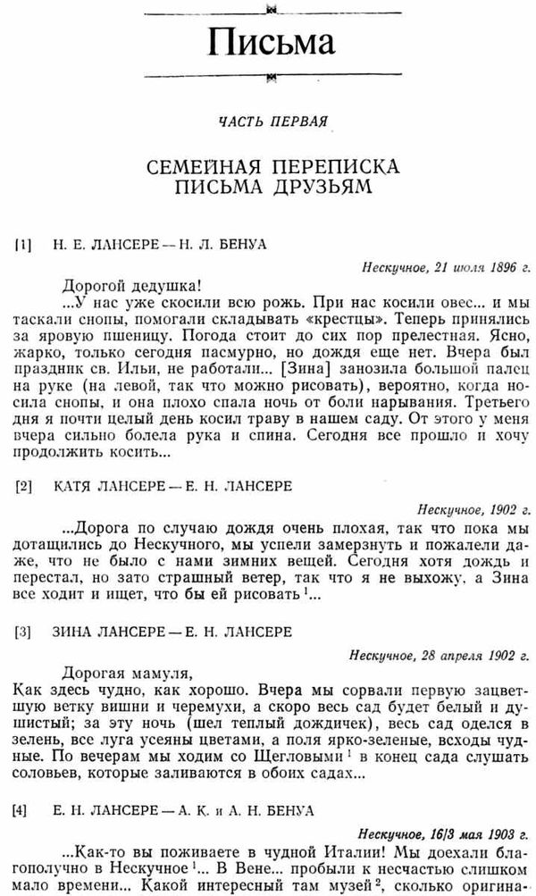 Зинаида Серебрякова. Письма. Современники о художнице. М: Изобразительное искусство 1987 г.  (ужив Ціна (цена) 400.00грн. | придбати  купити (купить) Зинаида Серебрякова. Письма. Современники о художнице. М: Изобразительное искусство 1987 г.  (ужив доставка по Украине, купить книгу, детские игрушки, компакт диски 4