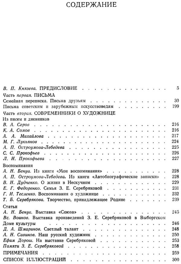 Зинаида Серебрякова. Письма. Современники о художнице. М: Изобразительное искусство 1987 г.  (ужив Ціна (цена) 400.00грн. | придбати  купити (купить) Зинаида Серебрякова. Письма. Современники о художнице. М: Изобразительное искусство 1987 г.  (ужив доставка по Украине, купить книгу, детские игрушки, компакт диски 3