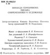 Зинаида Серебрякова. Письма. Современники о художнице. М: Изобразительное искусство 1987 г.  (ужив Ціна (цена) 400.00грн. | придбати  купити (купить) Зинаида Серебрякова. Письма. Современники о художнице. М: Изобразительное искусство 1987 г.  (ужив доставка по Украине, купить книгу, детские игрушки, компакт диски 2